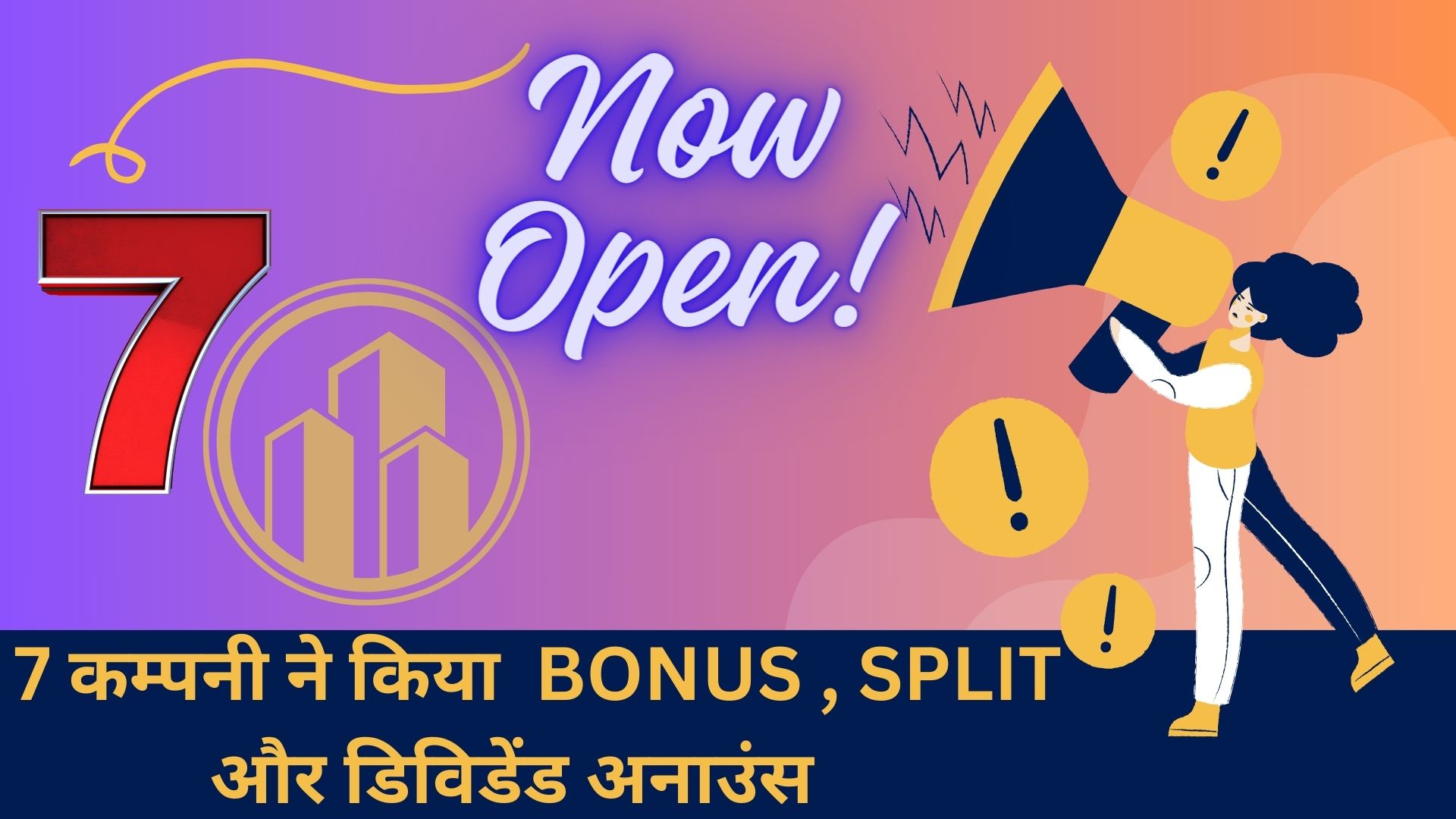 7 कम्पनी ने किया Bonus Share,Share Split और Dividend अनाउंस