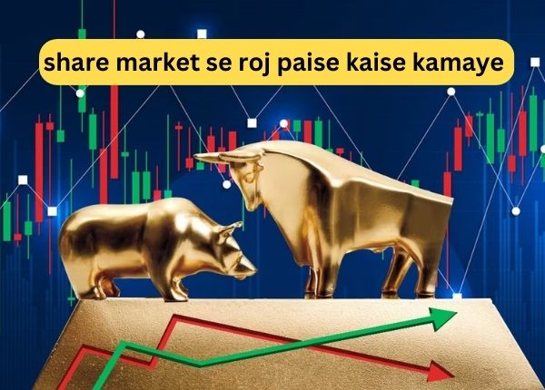 share market se paise kaise kamaye