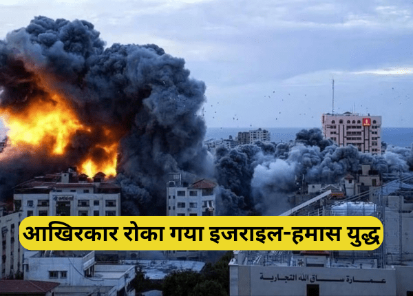 Israel Hamas War in hindi