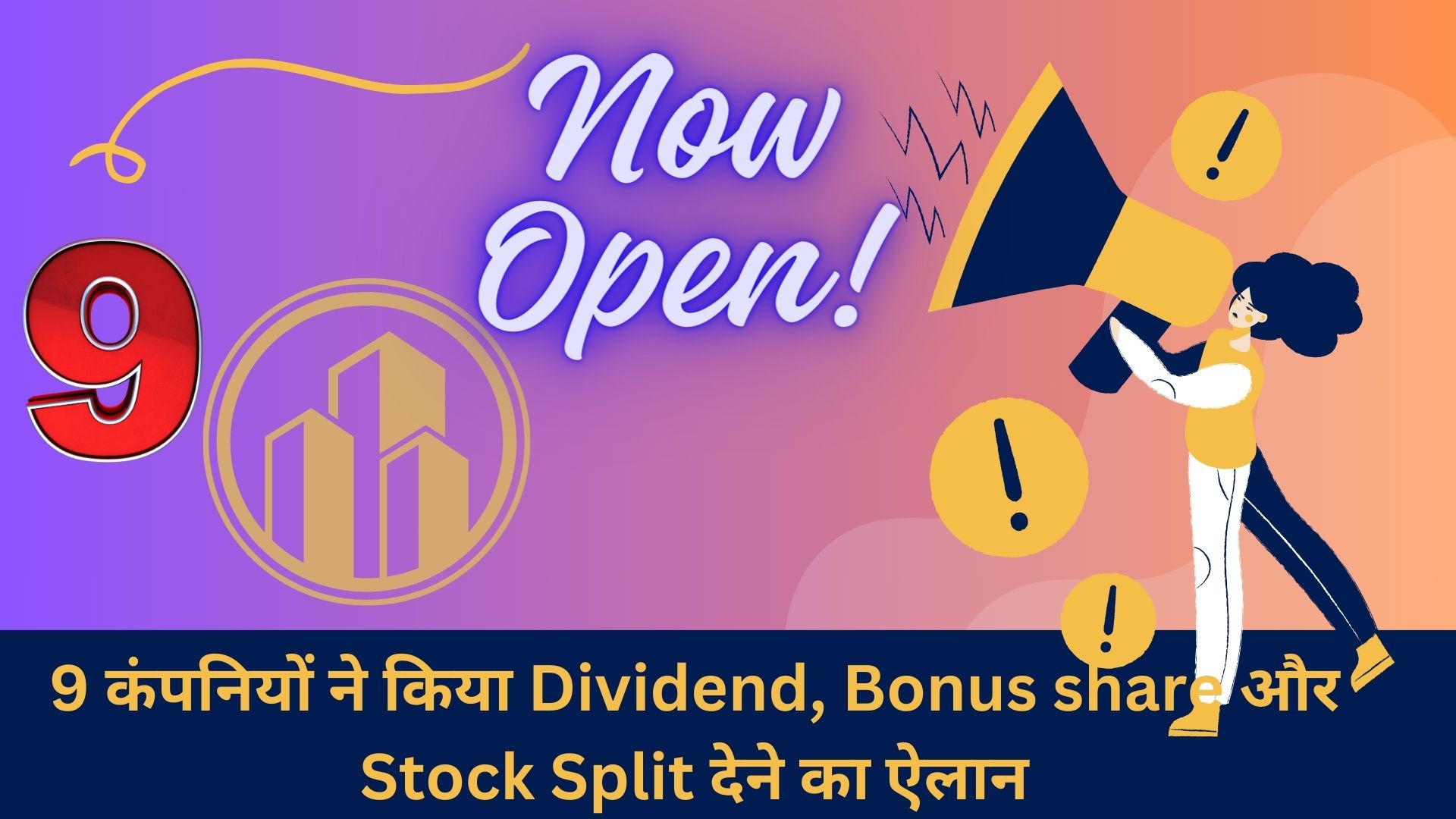 Bonus share news 2024: इन 9 कंपनियों ने किया Dividend, Bonus share और Stock Split देने का ऐलान