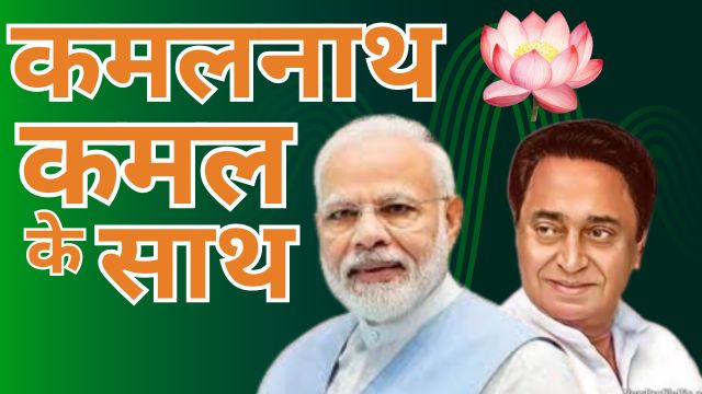 Kamalnath News