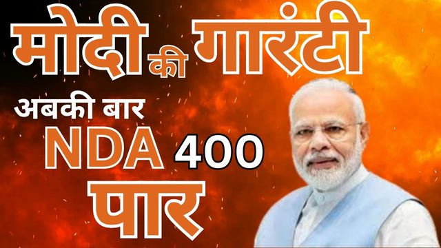 अबकी बार 400 पार