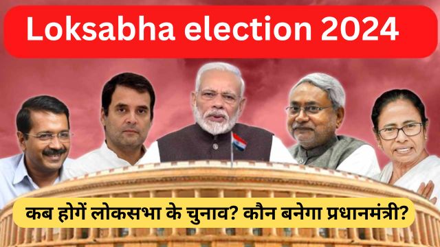 Loksabha election 2024