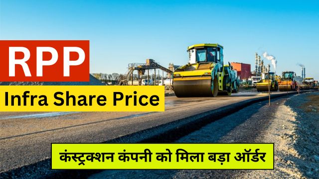 RPP Infra Share Price