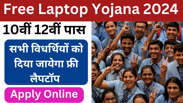 Free Laptop Yojana 2024