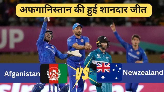 Afganistan VS Newzealand