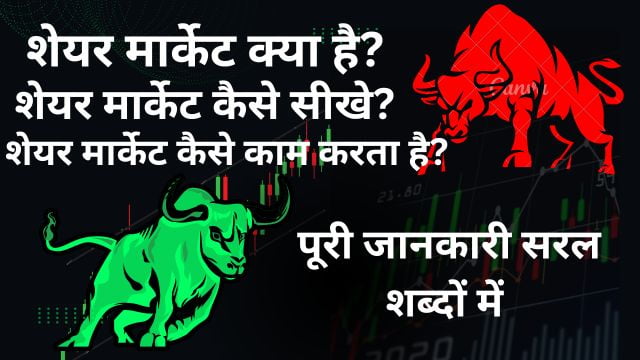 Share Market Se Paise Kaise Kamaye