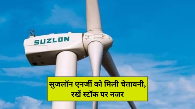 Suzlon Energy News