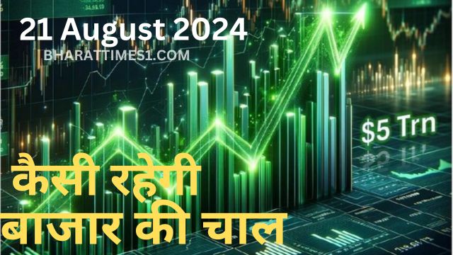 21 August ko Market Kaisa Rahega