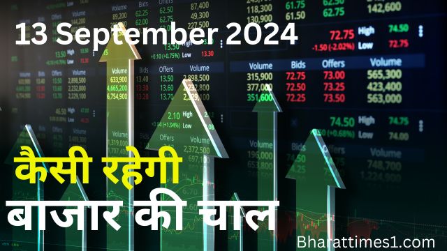 13 September ko Market Kaisa Rahega